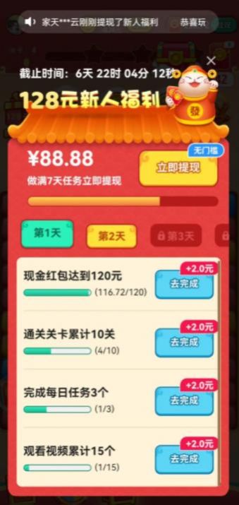 招财进宝喵红包版(3)