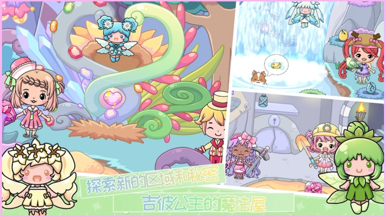 吉彼公主的魔法屋安卓版-图1