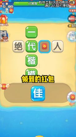 成语大探险领红包福利版图3