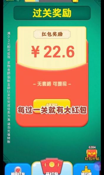 消消乐一乐领红包版-图2