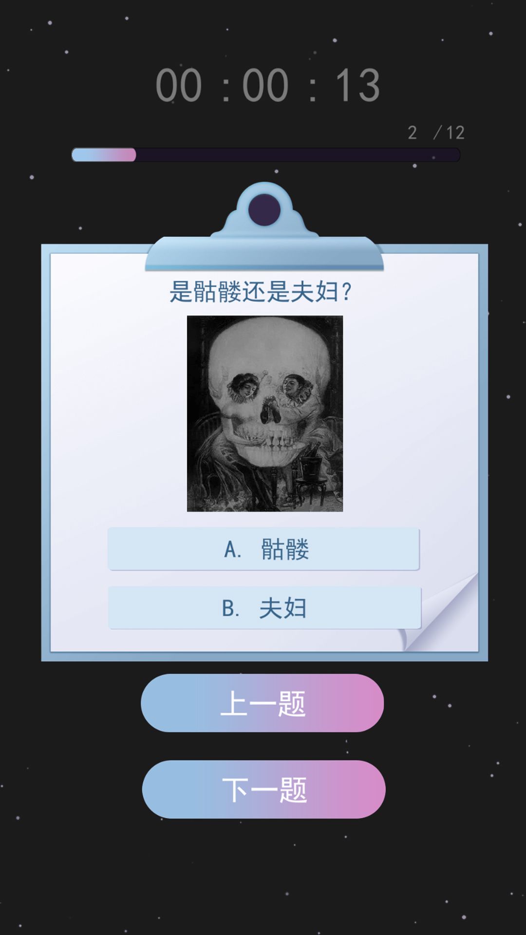 伪人测试模拟最新手机版图3