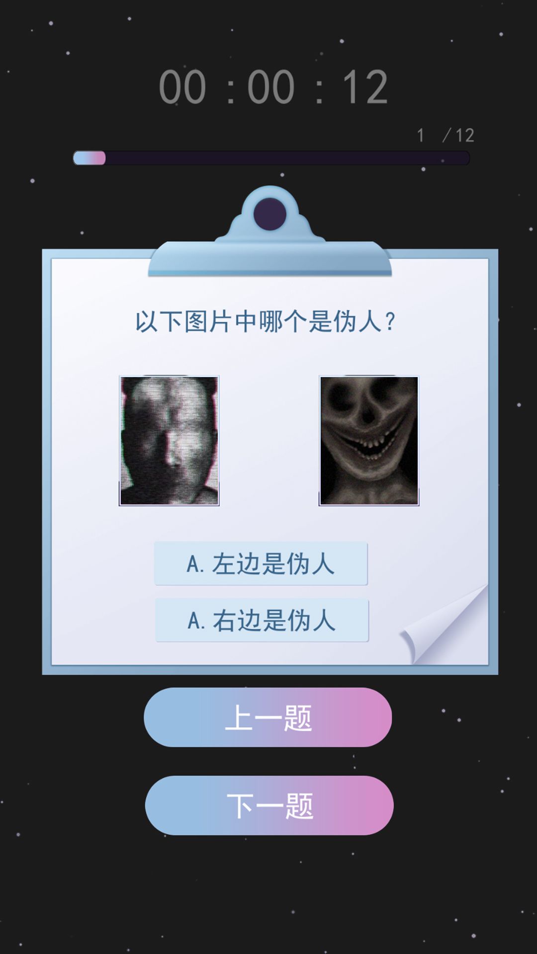 伪人测试模拟最新手机版图5