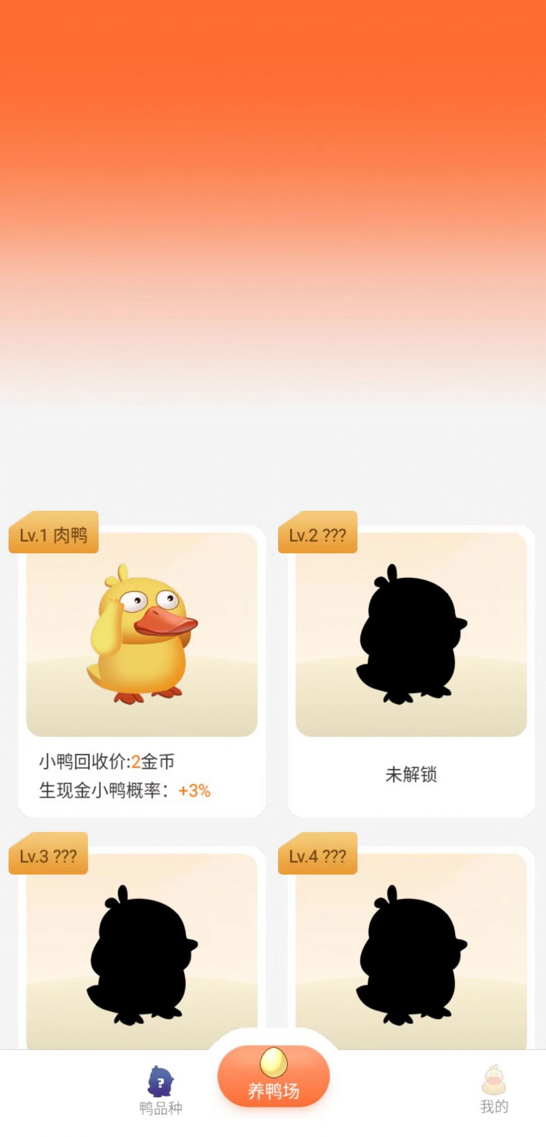 一起来鸭红包版图2
