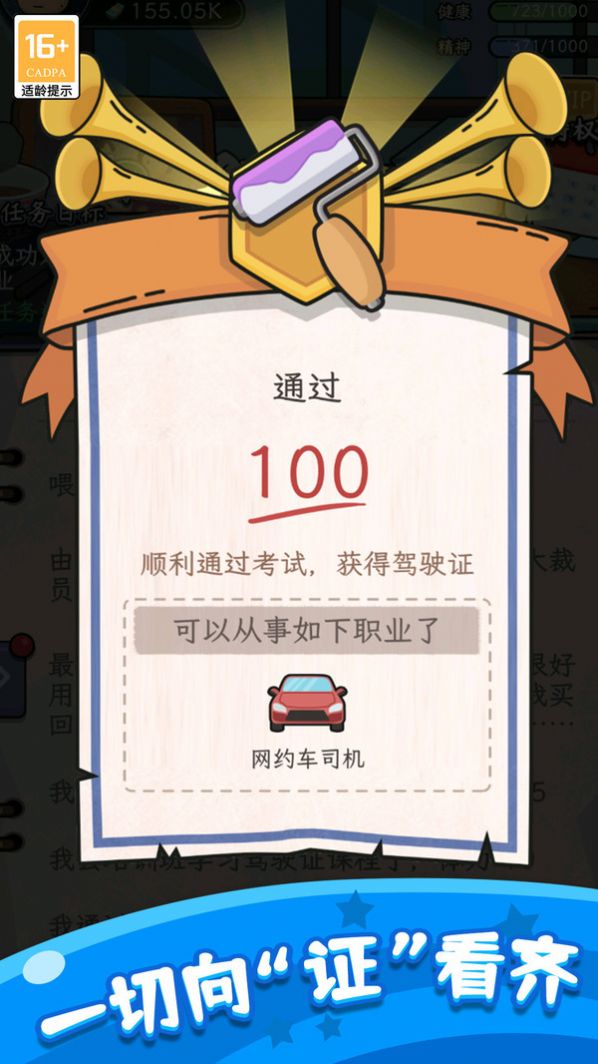 快乐人生模拟器最新版图1
