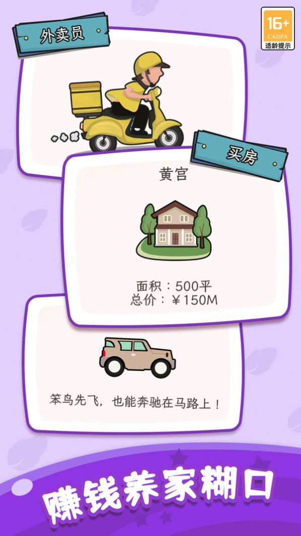 快乐人生模拟器最新版图2