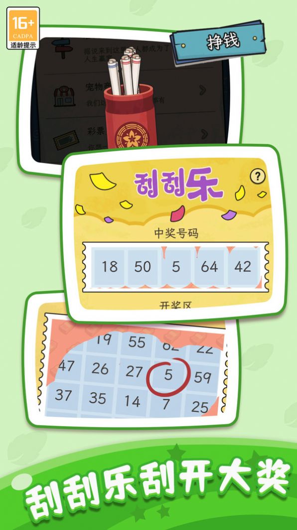 快乐人生模拟器最新版图3