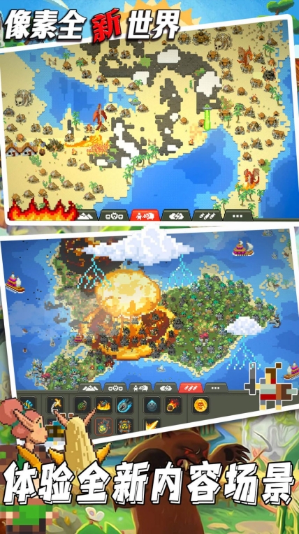 像素全新世界免广告最新版图1