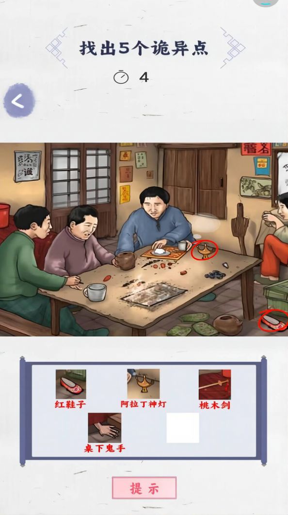 来找茬子啊正版-图1