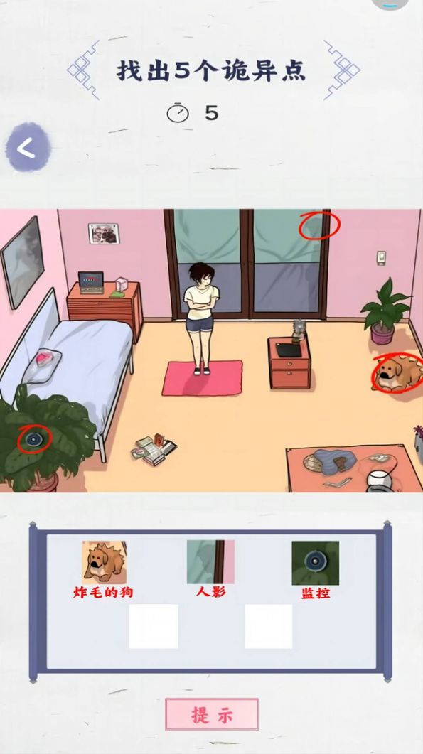来找茬子啊正版-图2