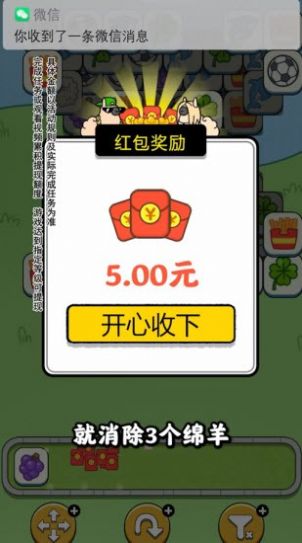 一羊千金红包版-图2
