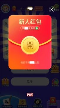 疯狂达人赛领红包最新版图2
