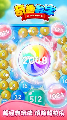 奇趣数字2048领红包版图1