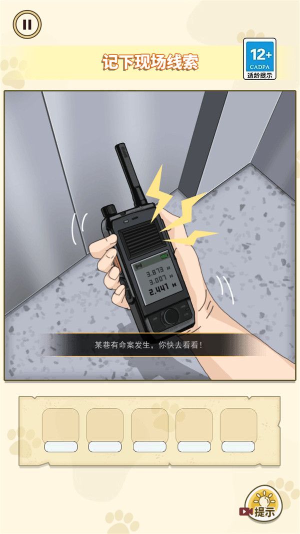 凶案推理王单机版 -图2