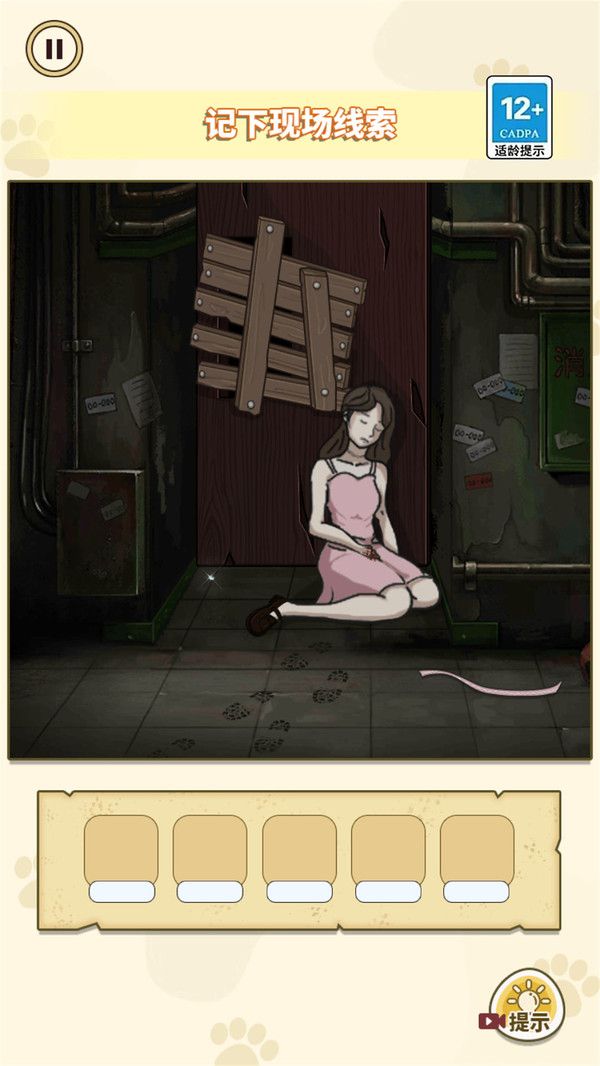 凶案推理王单机版 -图3