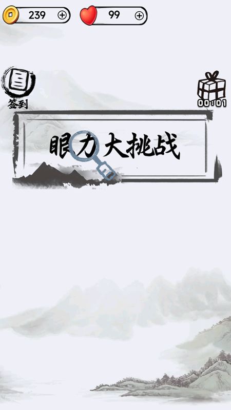 汉字懂王安卓版图2