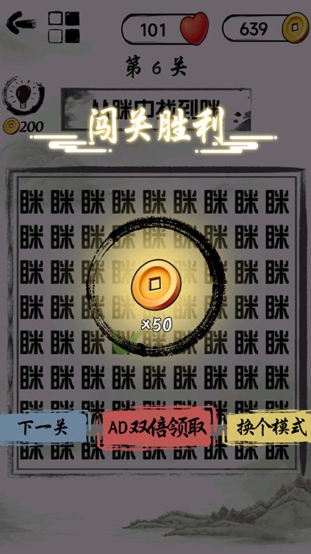 汉字懂王安卓版图3
