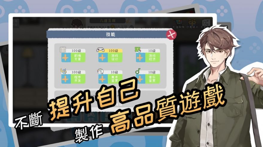 开发者全能制作人安卓版图2