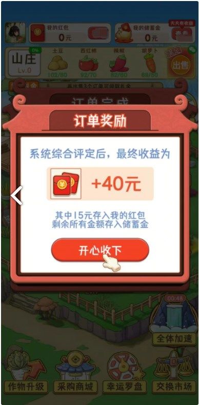 浪漫山庄红包版-图2