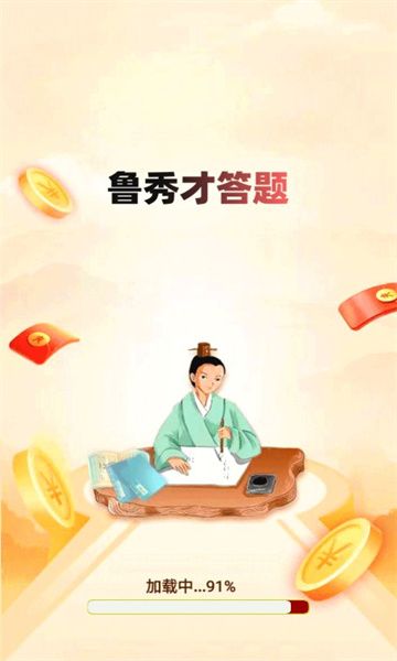 鲁秀才答题红包版图2