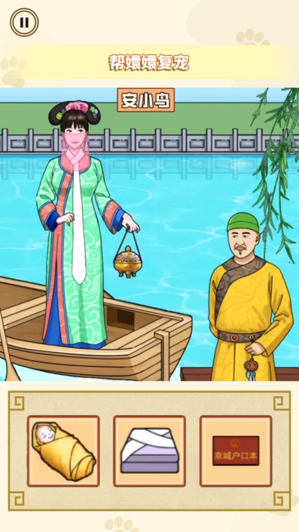 帮娘娘复宠安卓版图2