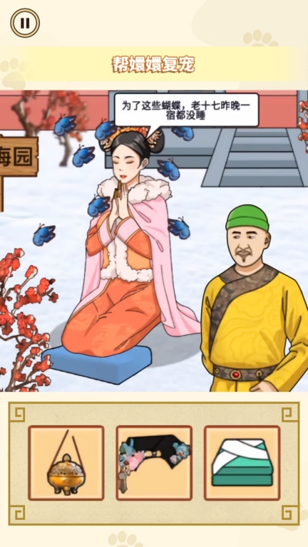 帮娘娘复宠安卓版图3