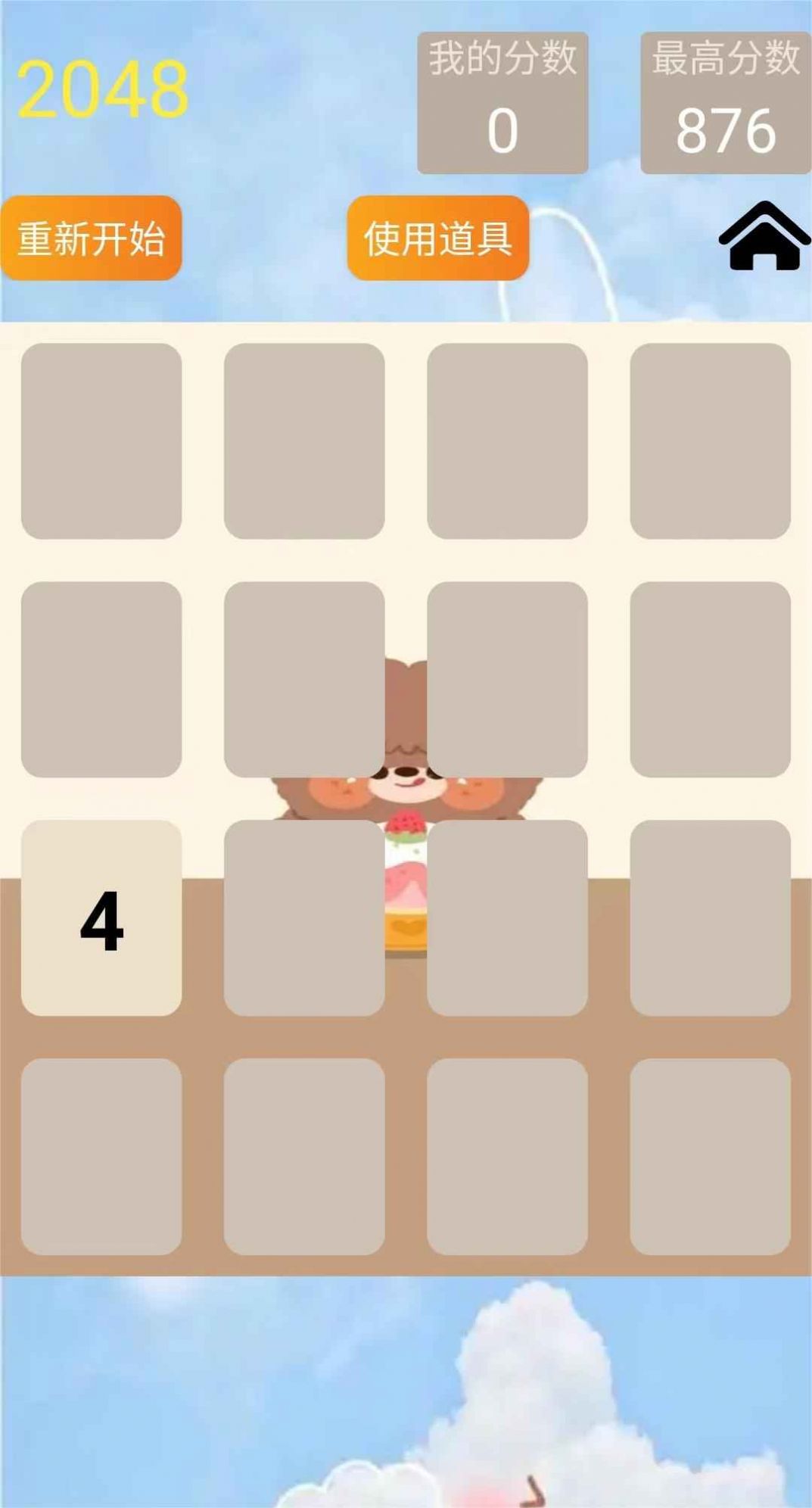 简易2048安卓版-图1