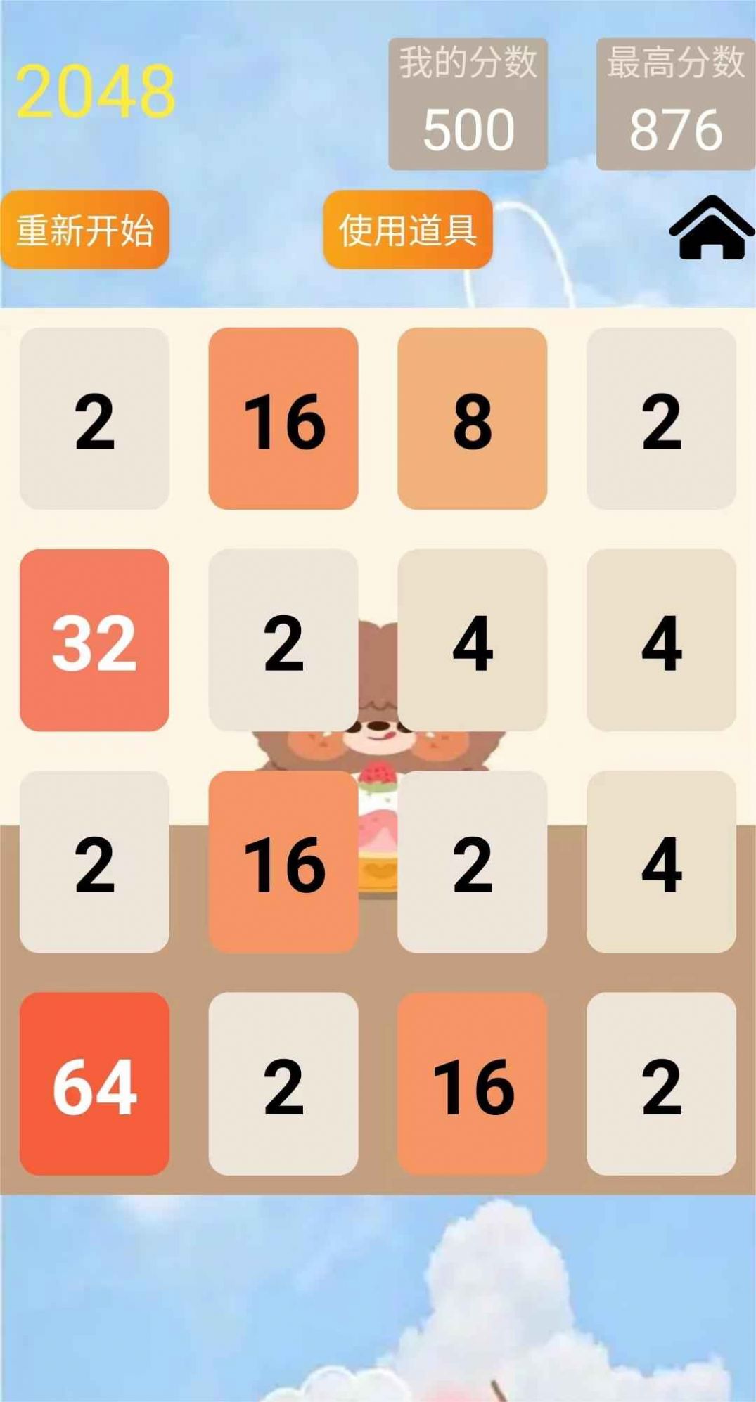 简易2048安卓版-图3