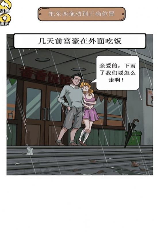 惊奇爆梗小达人手机版图2