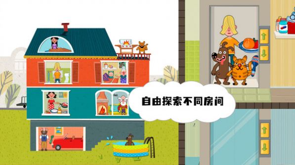 数字房屋安卓版图2