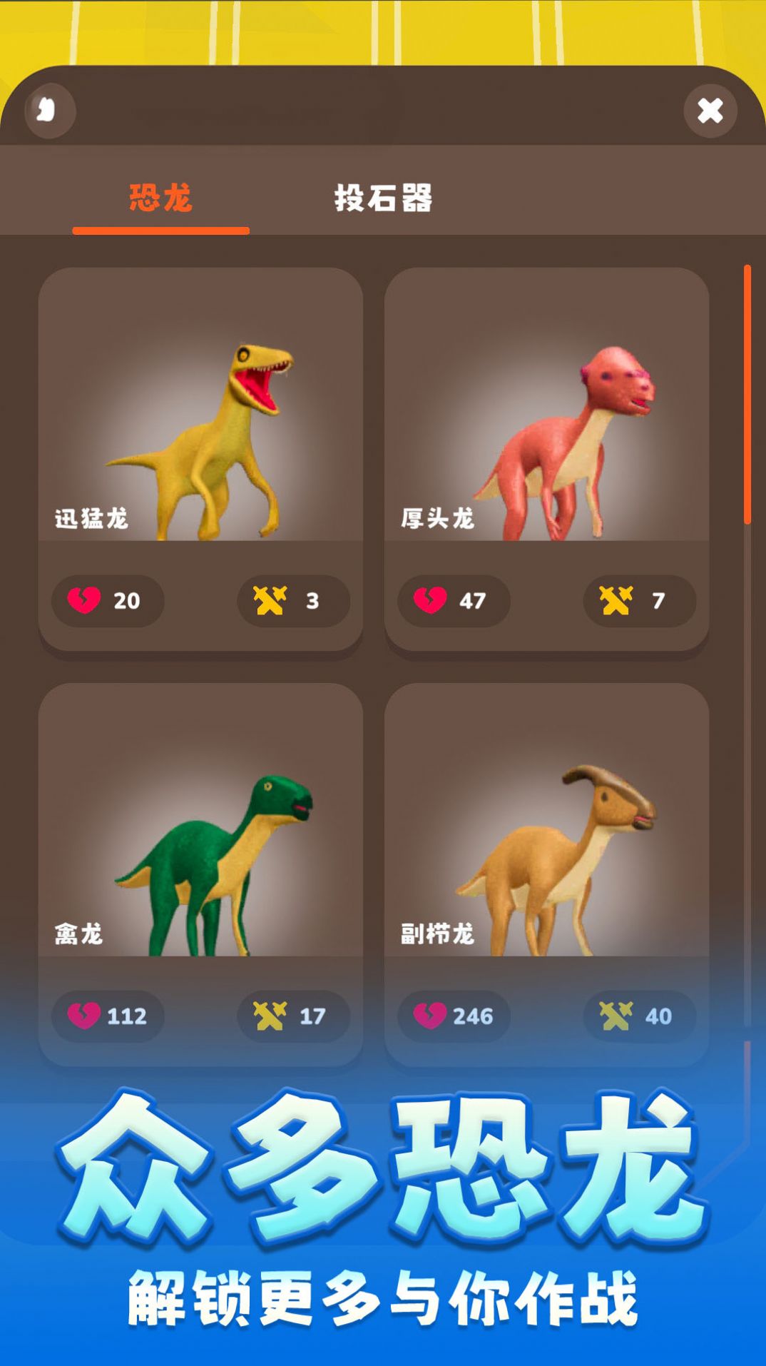 超能恐龙进化手机版-图1