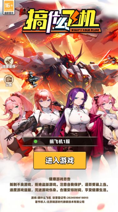 搞什么飞机红包版图3