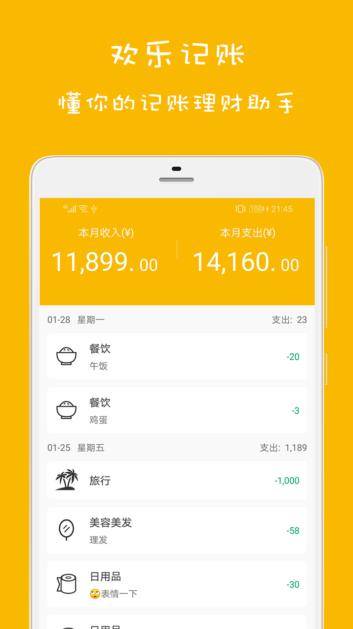 欢乐记账老版