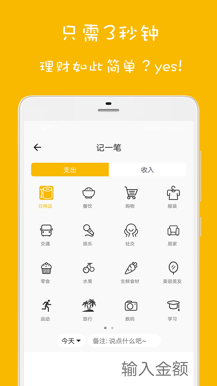 欢乐记账老版