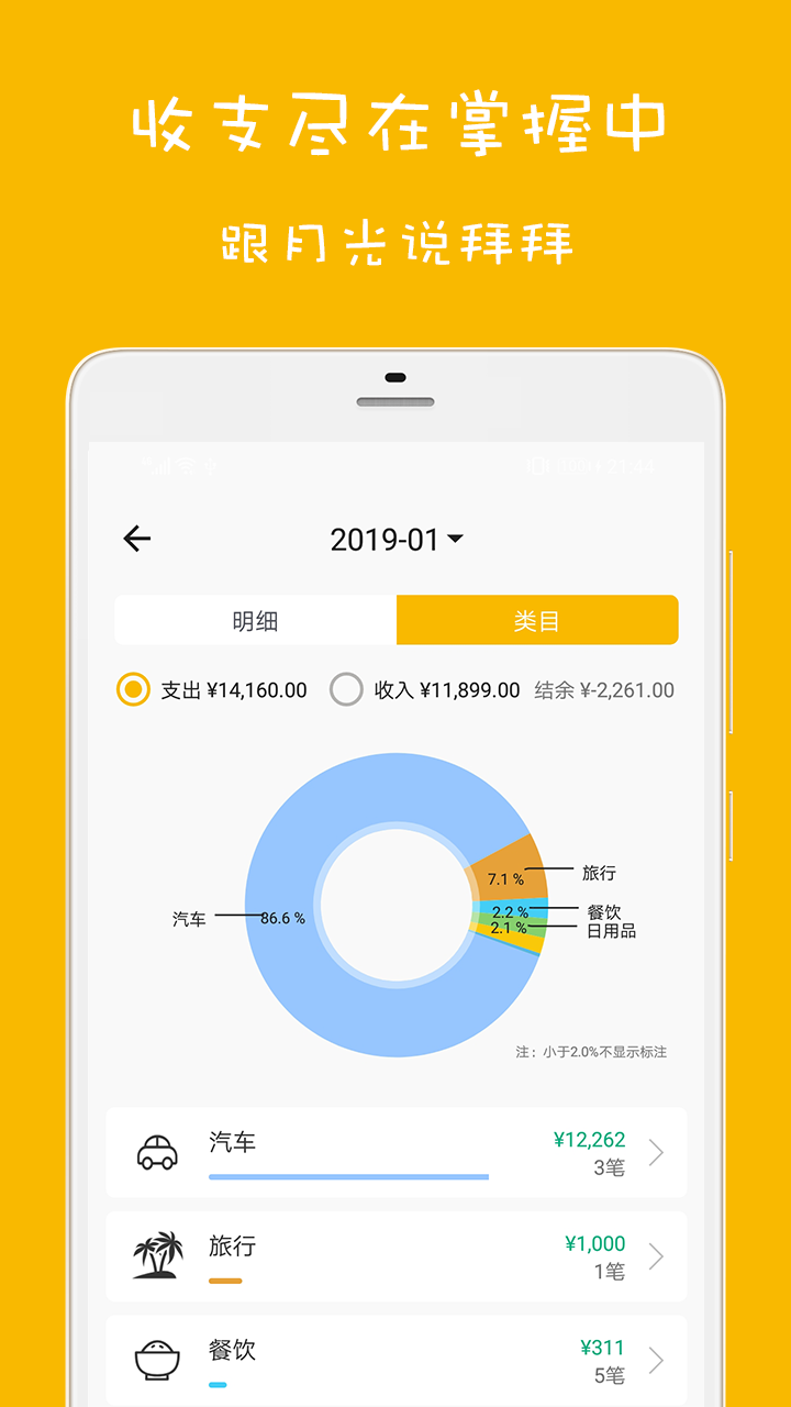 欢乐记账老版