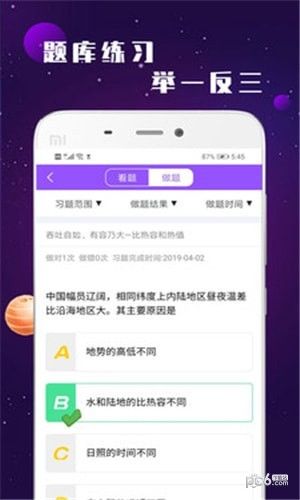 免费初中物理学习软件手机版