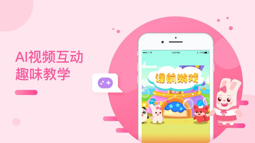小狸AI课手机版图3