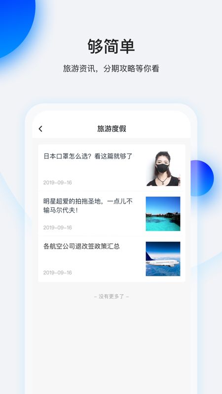 畅行花手机版图2