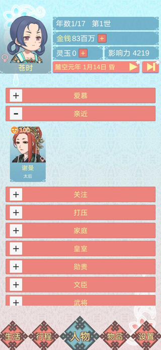 重生长公主的日常正版-图3