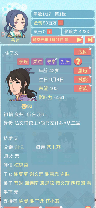 重生长公主的日常正版-图4