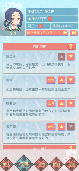 重生长公主的日常正版-图5