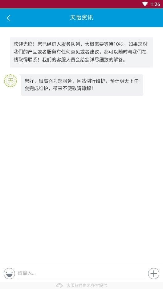 天怡资讯手机版