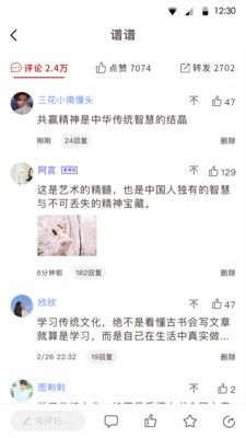 谱谱手机版