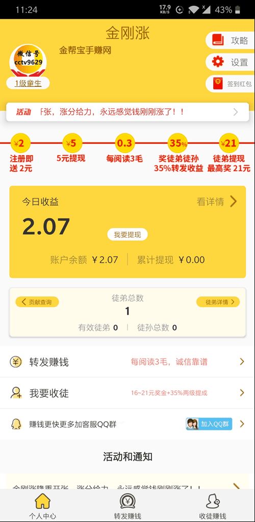 金刚涨最新版-图1