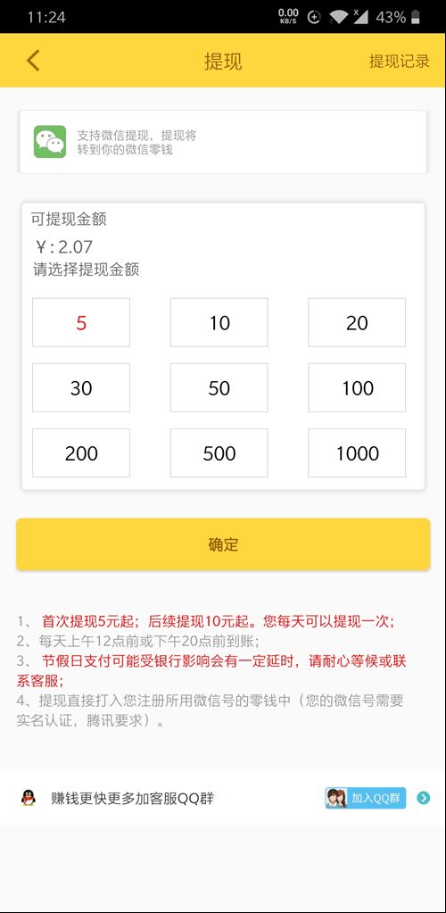 金刚涨最新版-图3