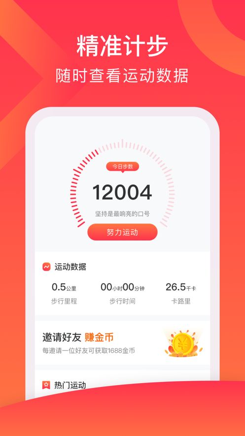 多多爱运动安卓 图3