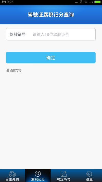 贵州交警12123违章查询系统手机版