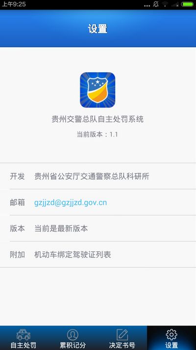 贵州交警12123违章查询系统手机版