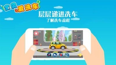 宝贝爱洗车 