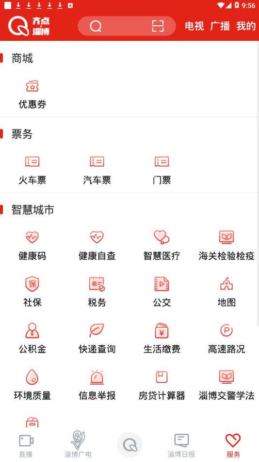 齐点淄博最新版图1
