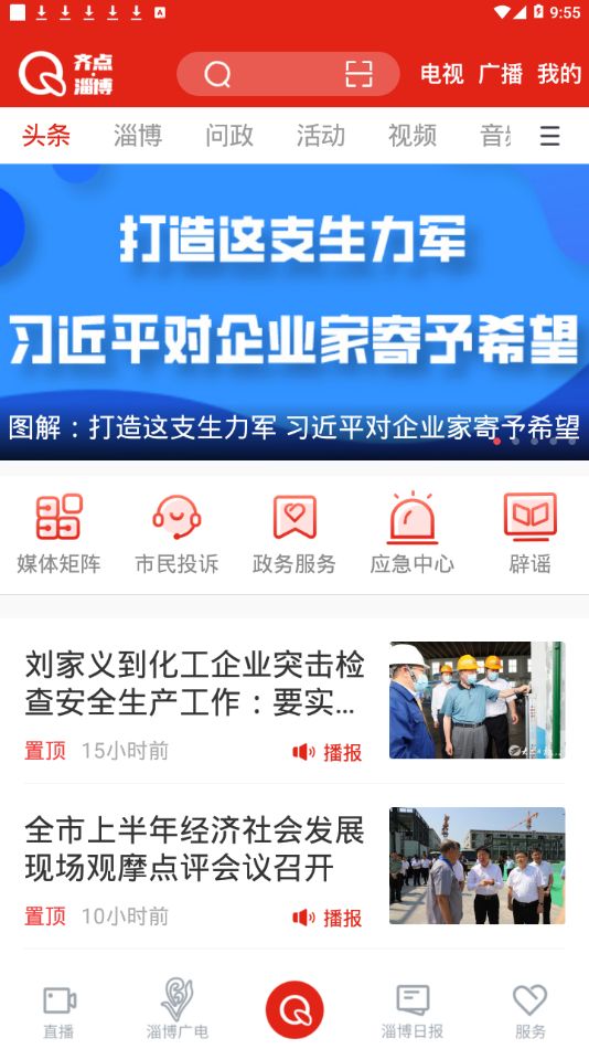 齐点淄博最新版图2